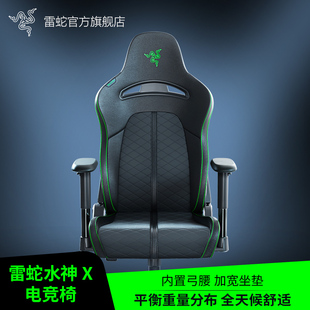 Razer雷蛇水神X电竞椅Enki人体工程学加大2D扶手办公电脑游戏座椅