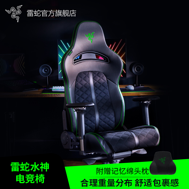 Razer雷蛇水神游戏电竞椅