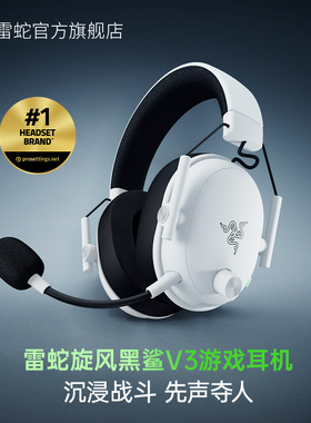【情人节礼物】Razer雷蛇旋风黑鲨V3无线游戏耳机职业电竞耳麦