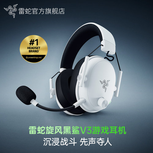雷蛇旋风黑鲨V3电竞耳机