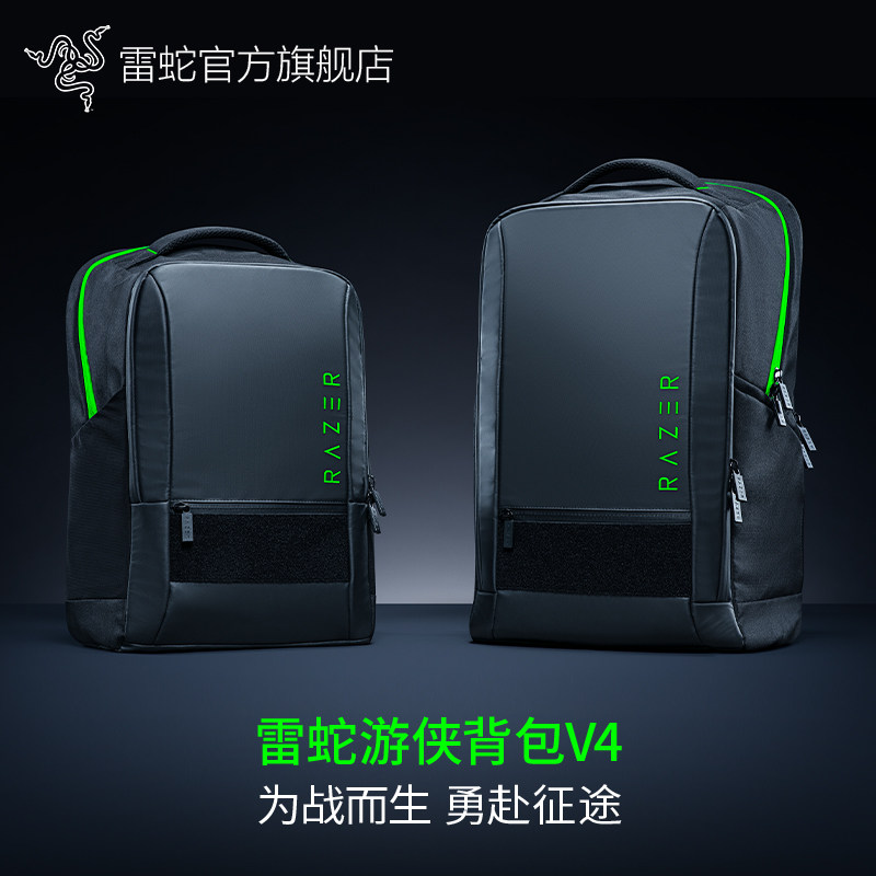 Razer雷蛇游侠背包V4防水耐磨多尺寸电竞游戏笔记本电脑双肩包