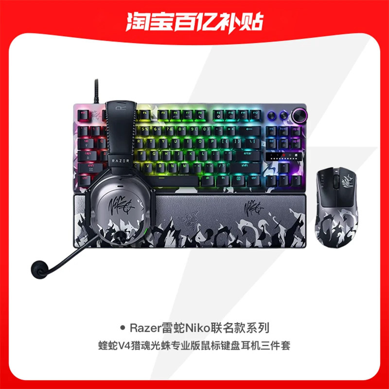 Razer雷蛇Niko联名款蝰蛇V4猎魂光蛛鼠标键盘耳机三件套