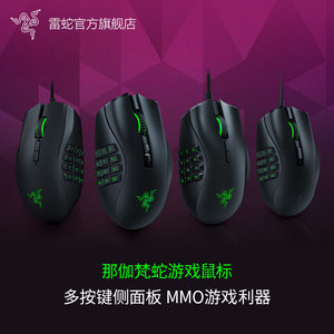 razer雷蛇那伽梵蛇rgb宏可无线