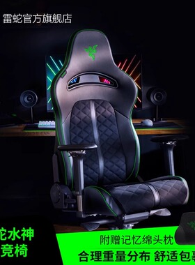 Razer雷蛇水神电竞椅Enki人体工学加大尺寸电脑游戏座椅子4D扶手