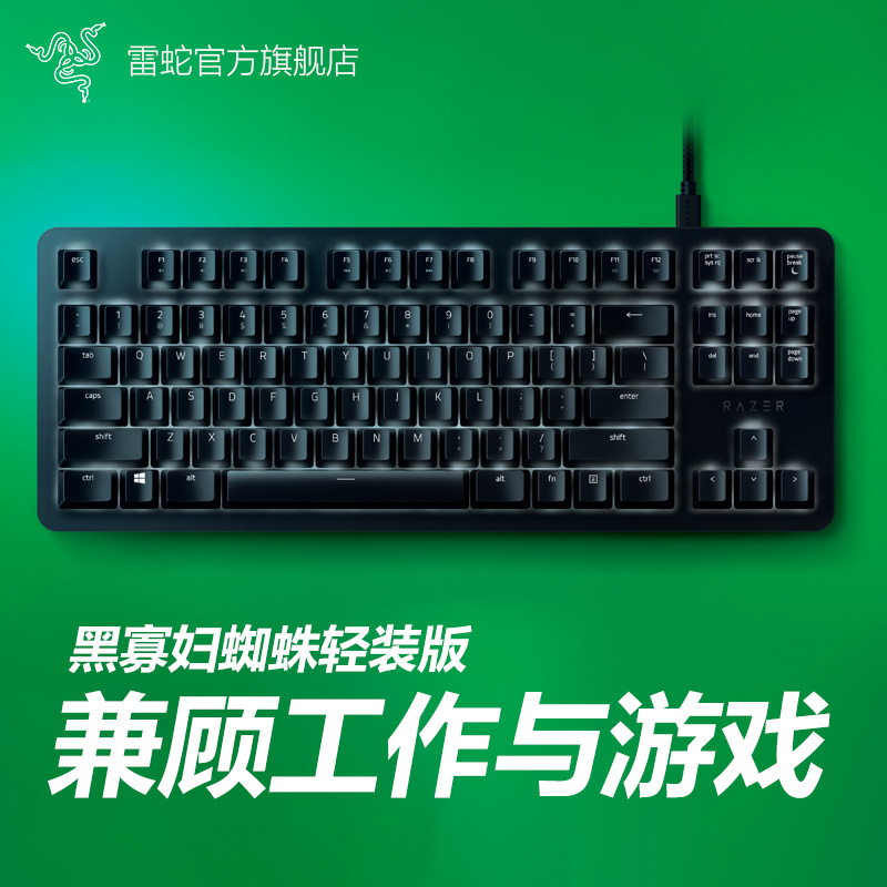 黑寡妇蜘蛛轻装版电脑办公游戏机械键盘有线白色背光雷蛇Razer