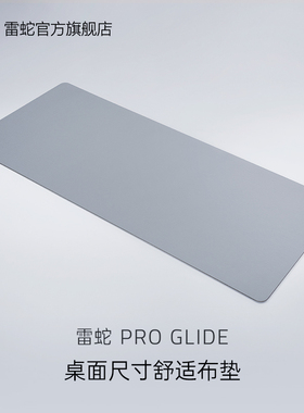 Razer雷蛇Pro Glide笔记本电脑办公XXL大号桌面生产力鼠标布垫