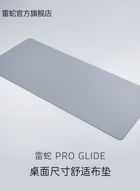 Razer雷蛇Pro Glide笔记型电脑办公XXL大号桌面生产力滑鼠布垫