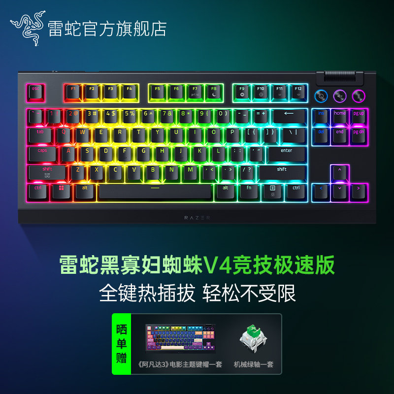 Razer雷蛇黑寡妇蜘蛛V4竞技极速版三模无线客制化热插拔机械键