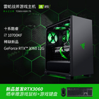RAZER 雷蛇 战斧 电脑主机(i7-10700、16GB、250GB、RTX3060) 8999元