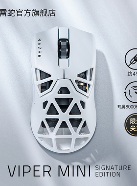 Razer雷蛇毒蝰minise迷你白色镁合金镂空轻量化无线电竞游戏鼠标