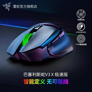 Razer雷蛇巴塞利斯蛇V3 X极速版蓝牙USB双模无线 线巴蛇电竞游戏