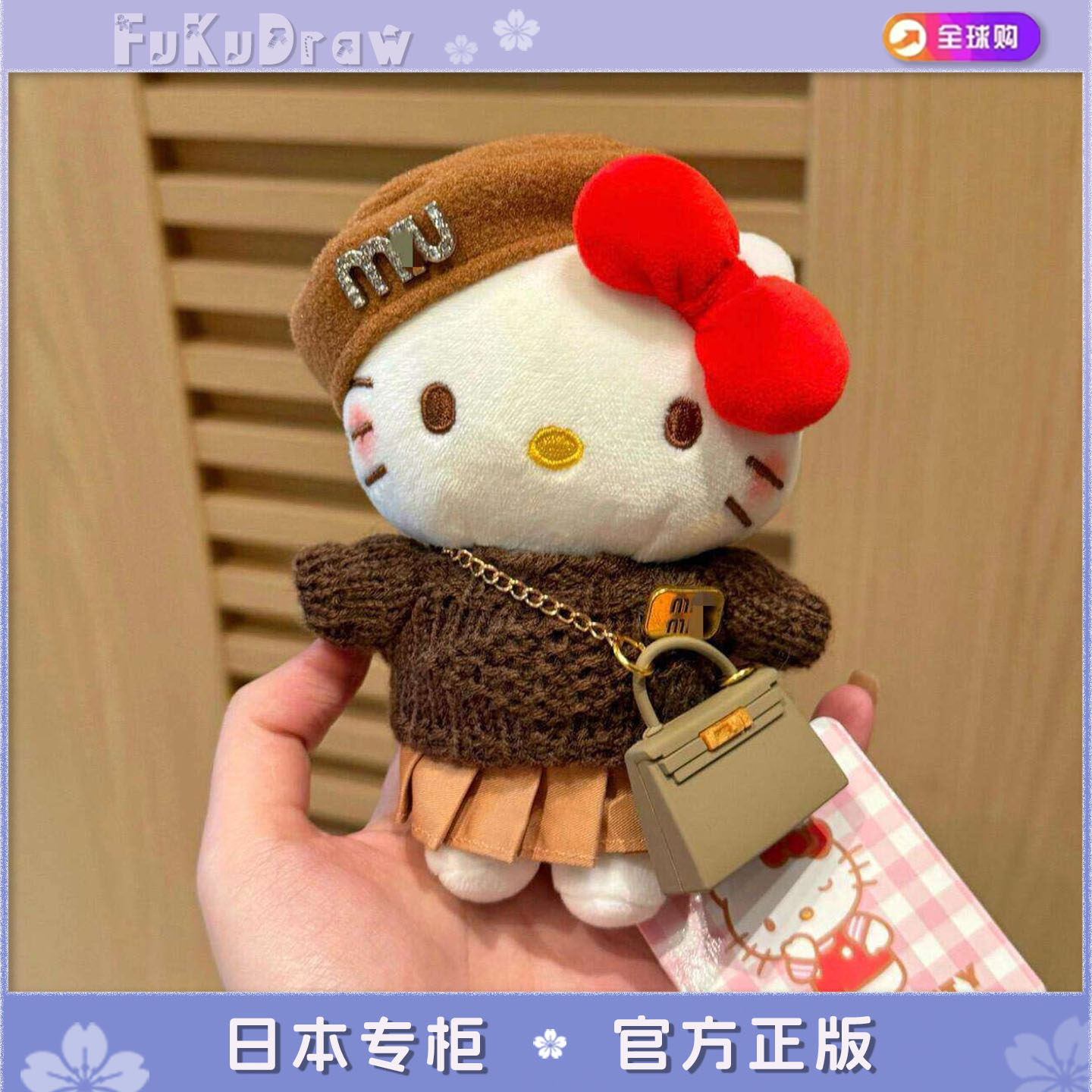 日本代购正版kitty猫miu