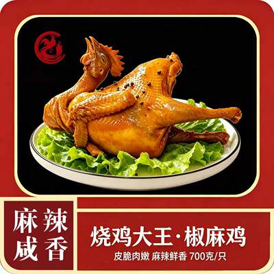 椒麻鸡静宁烧鸡鲜鸡现卤