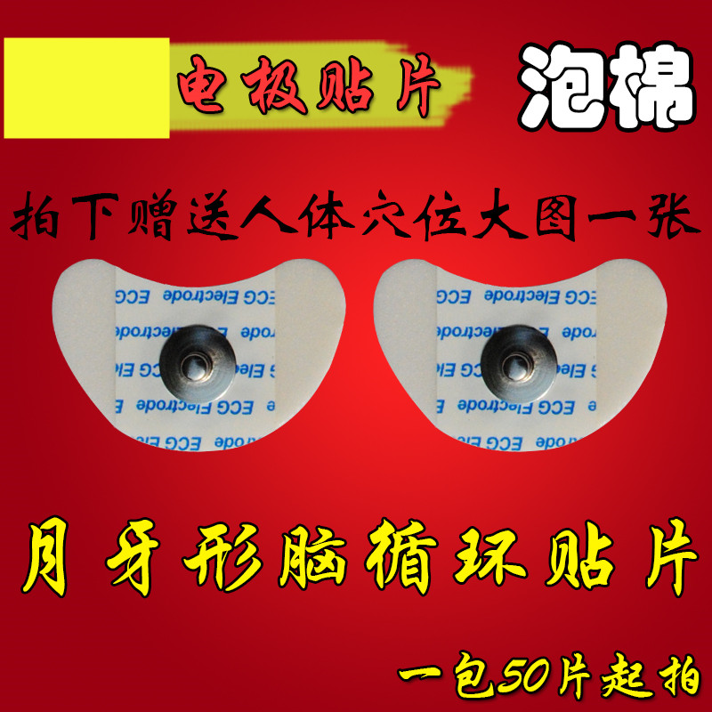 脑循环贴片耳后专贴 ECG电极 月牙形泡棉电极片 贴片一片价