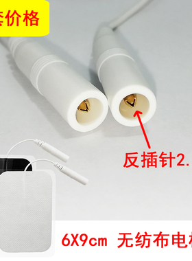反插针无纺布电极片 新款全日康安阳 6*9自粘贴片五对价格
