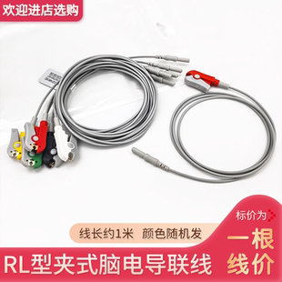 脑电电极线 脑电图导联线PIN1.5插孔式 R型夹扣式连接线1根