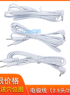 家用按摩仪2.5头双针式连接线 理疗仪配件  双针连接线DC2.5