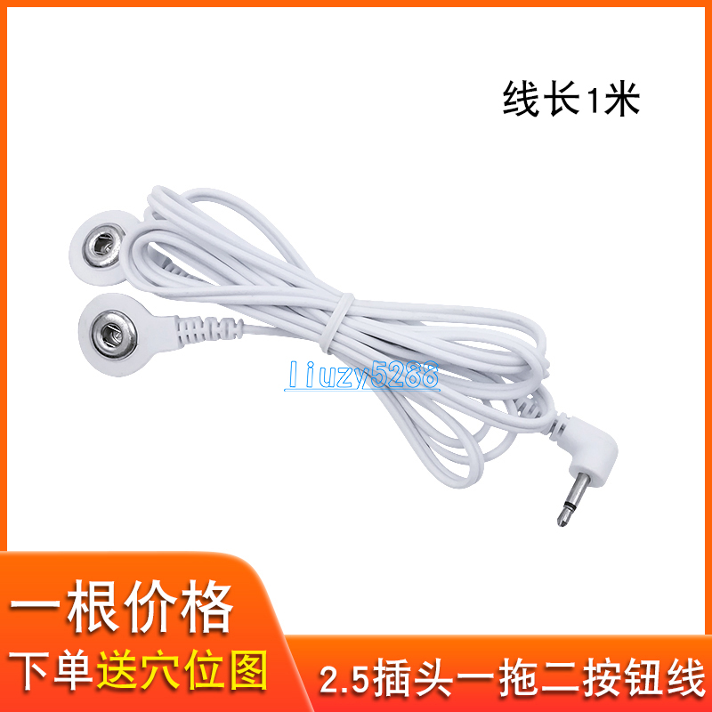 2.5纽扣连接线 钮扣式一拖二理疗仪连接线 理疗经络仪按摩器配件