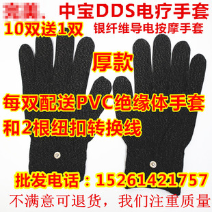 中宝电疗手套专用手套美容美肤银纤维按摩电疗仪体控仪手套