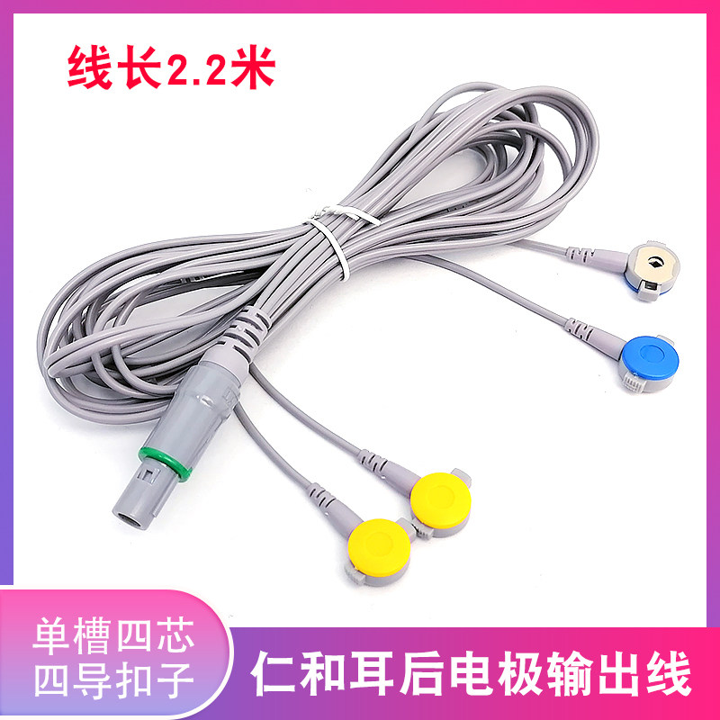 仁和 CVFT-011M型脑循环线单槽四芯 电疗仪耳后电极线2米导线