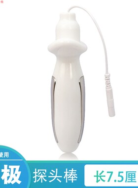 电极棒妇科电极单头 酸碱平dds生物电按摩器华林产品经络电疗配件