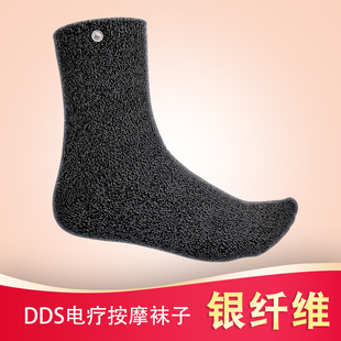 中宝DDS酸碱平按摩电疗袜子理疗仪通用电疗银纤维
