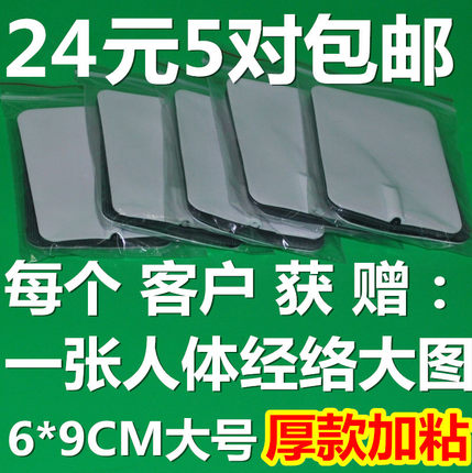 理疗仪6＊9电极贴片通用导电硅胶自粘大贴片理疗配件针灸 5对价格