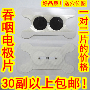 吞咽电极片吞咽功能障理疗仪电极片纽扣式吞咽训练吞咽配件粘片