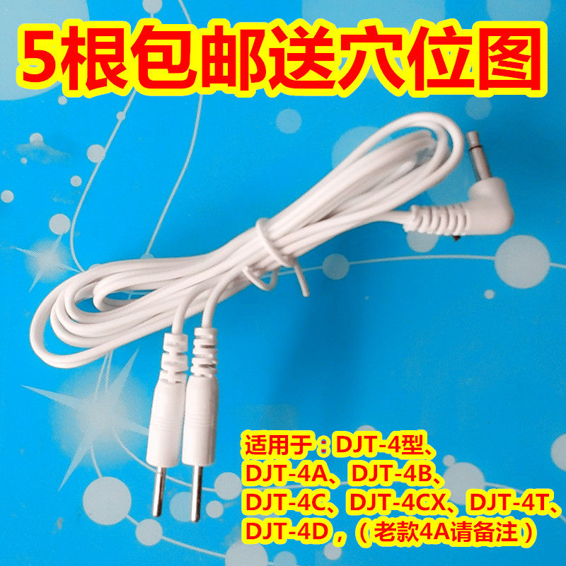 华汉针申神 配件连接线按摩仪理疗仪配件电疗线针灸线电极线双针