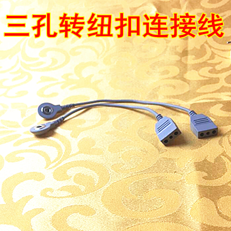 华林酸碱平DDS三转一纽扣转换线手套线纽扣线转换线电极线2根价