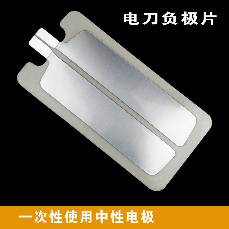 一次性中性电极 电刀负极板 成人双极 高频 利普刀电极片 PF-2-B