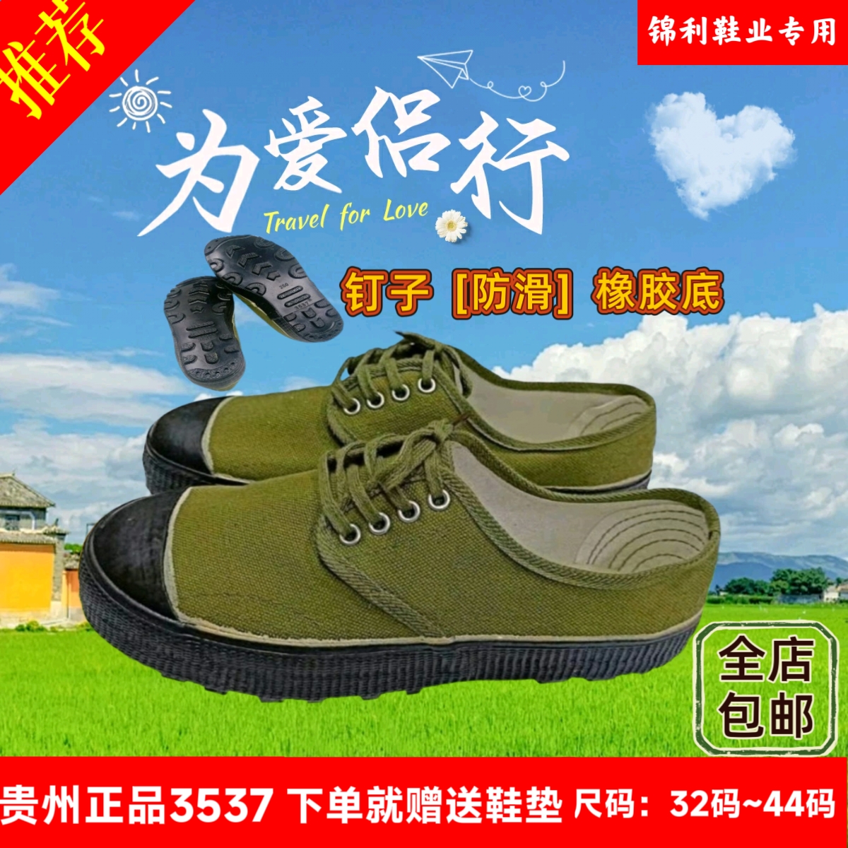 贵州三五三七解放鞋正品3537防滑耐磨男女通用工地干活劳保带齿鞋