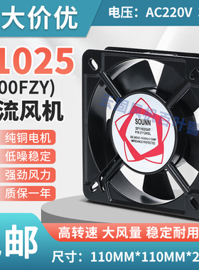 100FZY散热风扇 AC220V 380V 110V铜线双滚珠11025交流轴流风机
