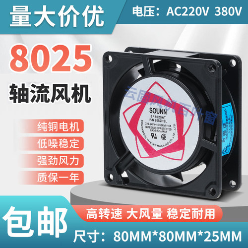 8025风扇220v轴流风机sf23080at ac110/380v 8cm双滚珠轴承排气扇 - 封面