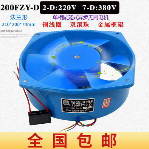 200FZY2/7-D 220/380V 65W小型工频轴流风机电焊机排风扇机柜散热