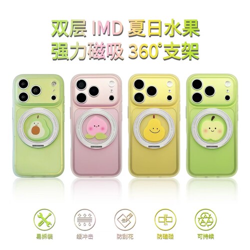 iPhone夏日水果支架IMD手机壳