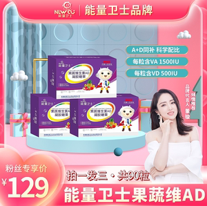 能量卫士果蔬维生素AD钙搭档婴幼儿维生素  厂仓直发