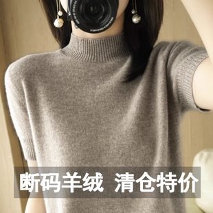羊绒衫女短袖女士春装新款内搭洋气半高领羊毛针织打底衫半袖T恤