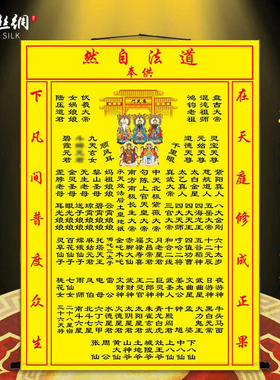 诸真图堂八仙三清玉帝王母卷轴