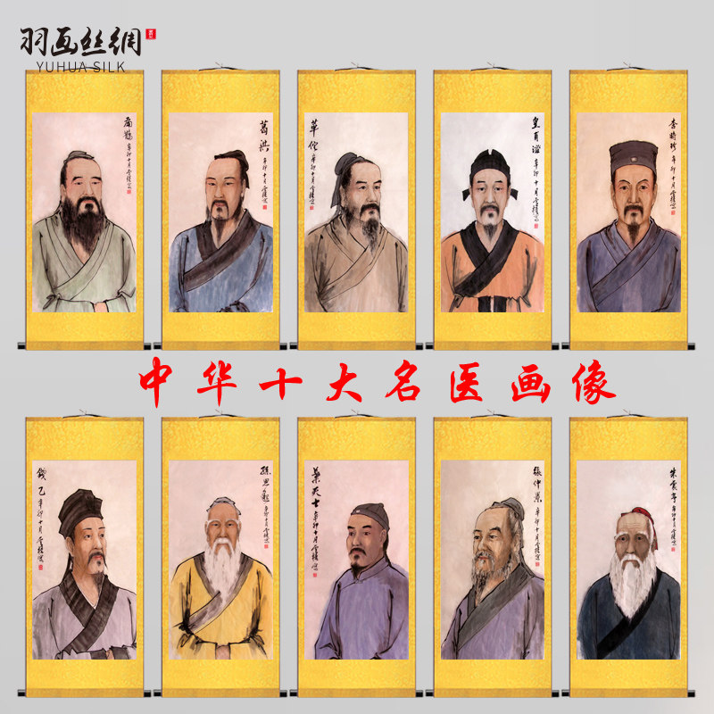 十大名医画像挂画华佗李时珍孙思邈扁鹊张仲景药店诊所丝绸卷轴画