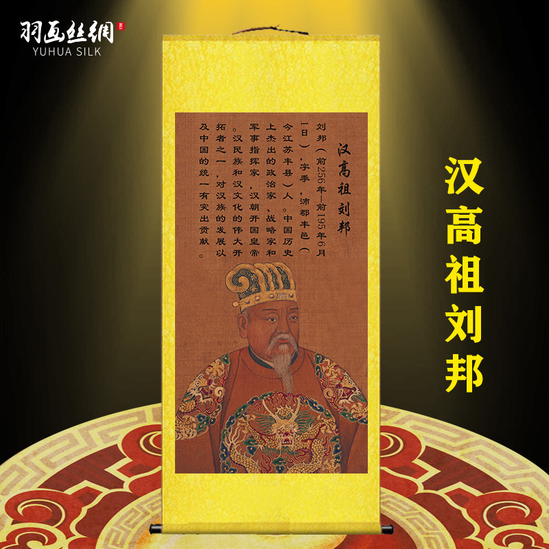 国画汉高祖刘邦画像挂画汉朝皇帝丝绸画客厅书房中堂装饰卷轴画