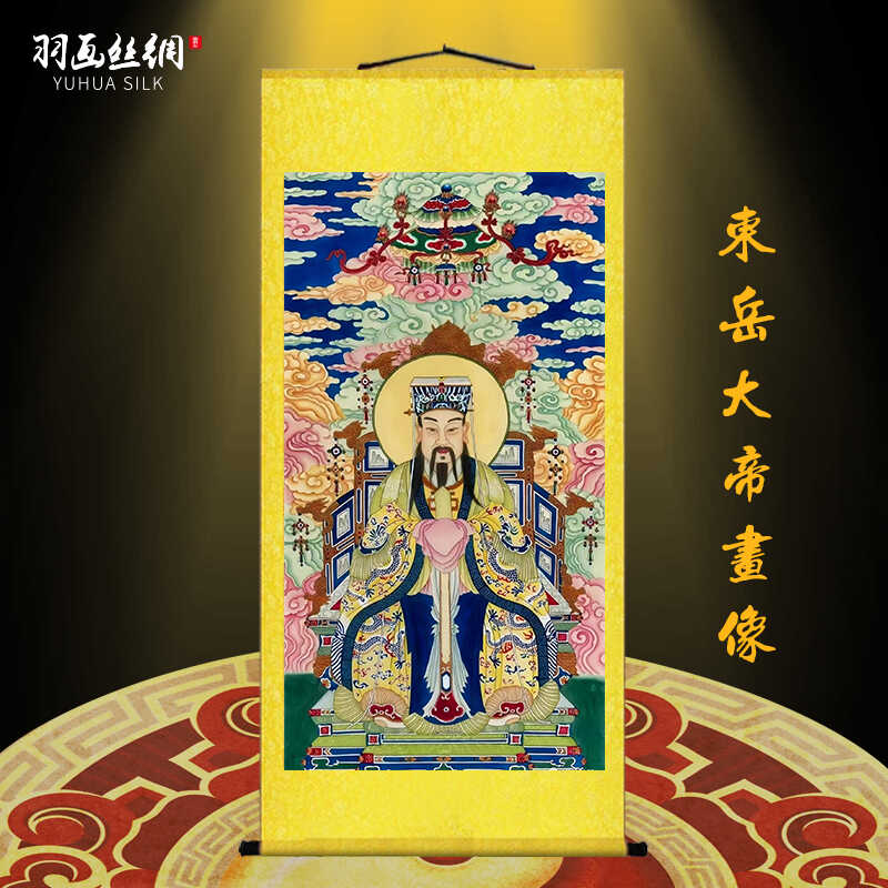 东岳大帝寺庙供奉神像丝绸卷轴画