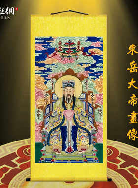 东岳大帝寺庙供奉神像丝绸卷轴画