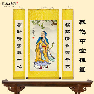 神医华佗画像挂画挂图名医中医院客厅中堂人物装饰画丝绸卷轴画