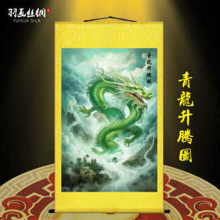 青龙升腾卷轴挂画青龙画像丝绸画龙画像装饰画定制客厅书房壁画