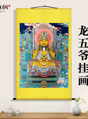 龙五爷画像挂画唐卡财神
