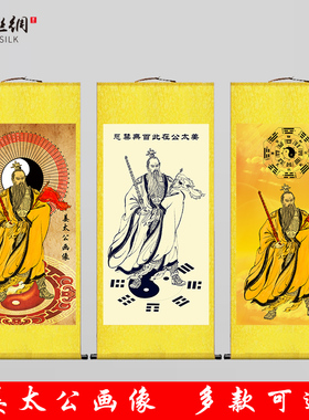 姜太公姜子牙挂画镇宅