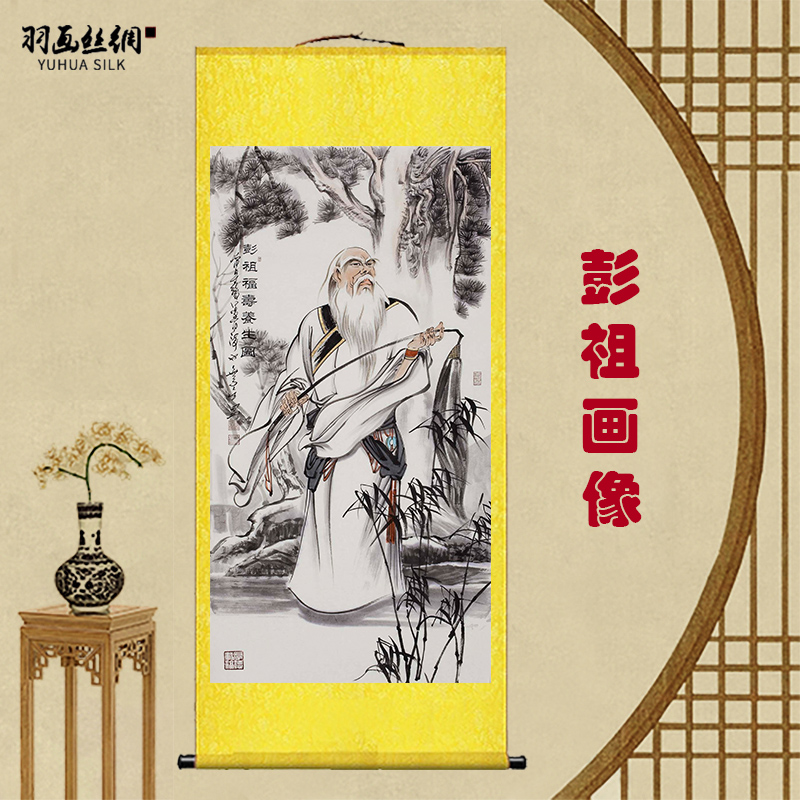 养生鼻祖彭祖画像挂画养生馆大药房诊所中医养生装饰丝绸卷轴画