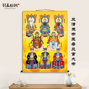 三清祖师画像挂画玉帝王母三官大帝元始天尊道德天尊高清卷轴挂画