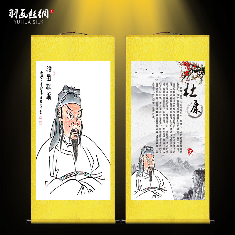 酿酒始祖杜康画像挂画祖师爷少康酒圣丝绸画酒馆酒厂酒窖装饰卷轴